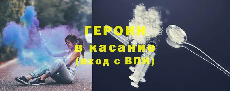 Героин Heroin  как найти   Дятьково 